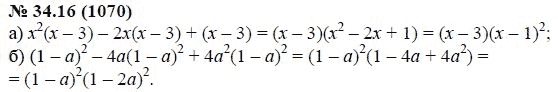 Ответ к задаче № 34.16 (1070) - А.Г. Мордкович, гдз по алгебре 7 класс